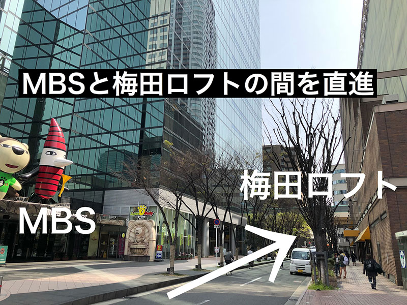 ①MBSと梅田ロフトの間を新御堂筋側に抜けていきます。